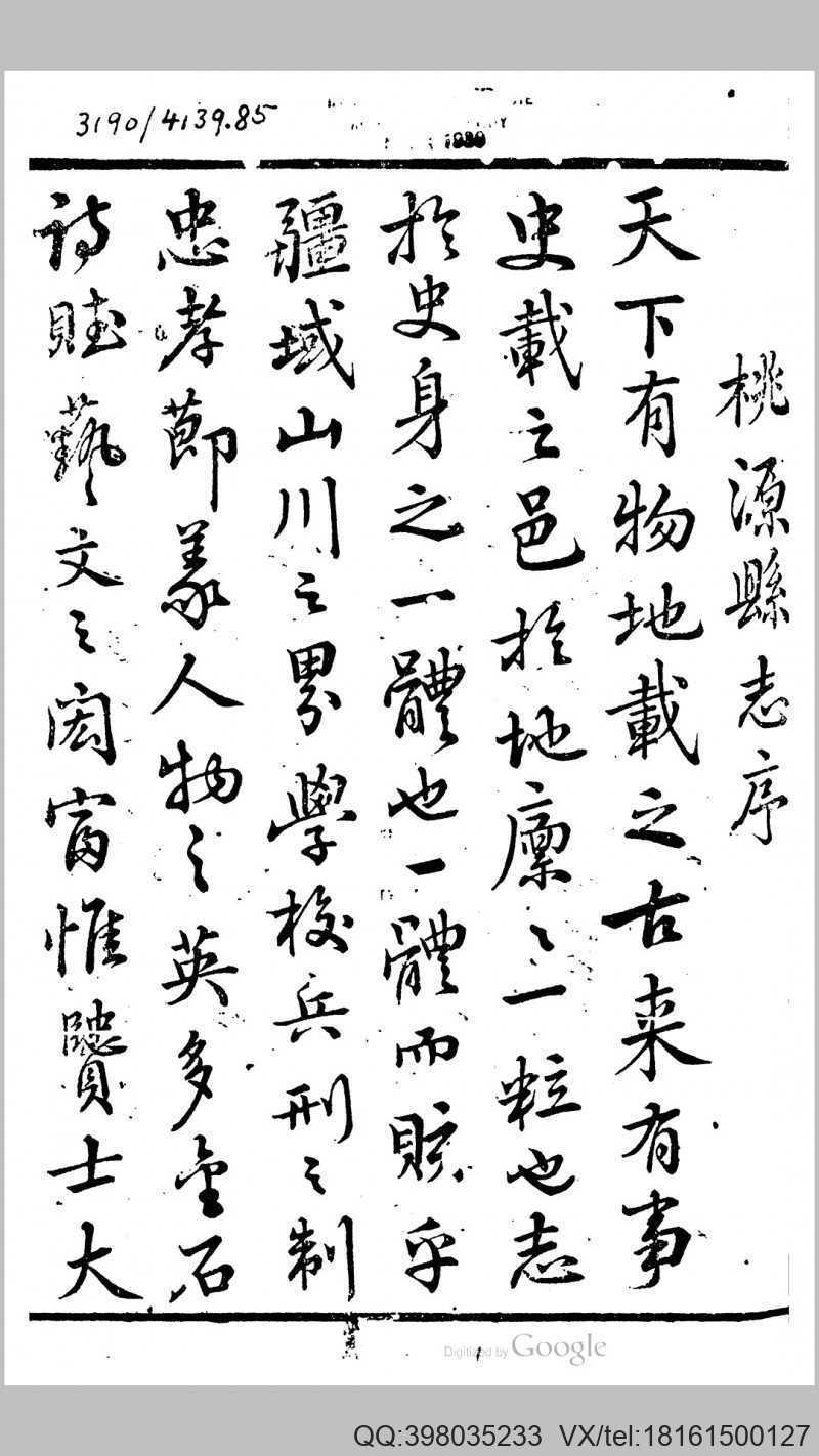 桃源县志 20卷(图1)