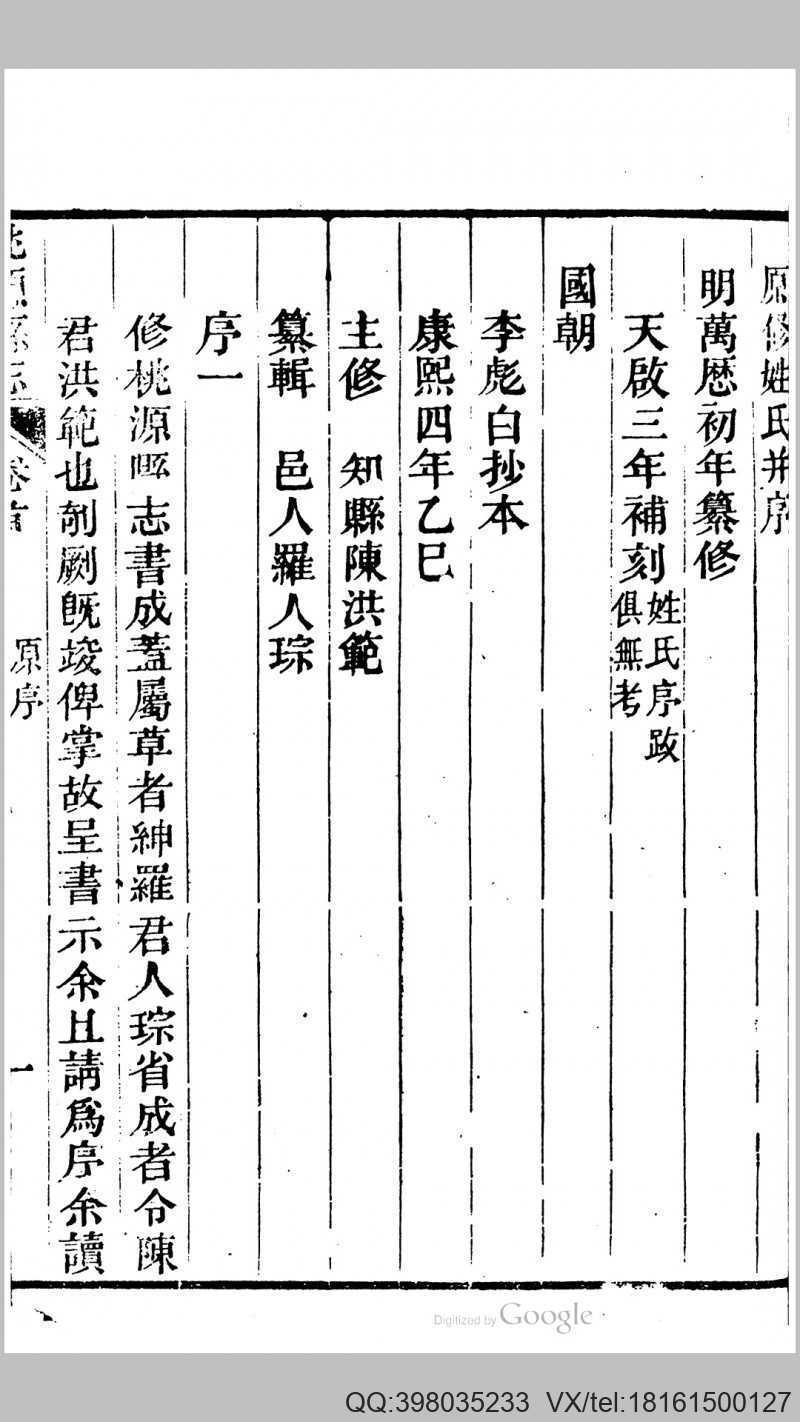 桃源县志 20卷(图2)