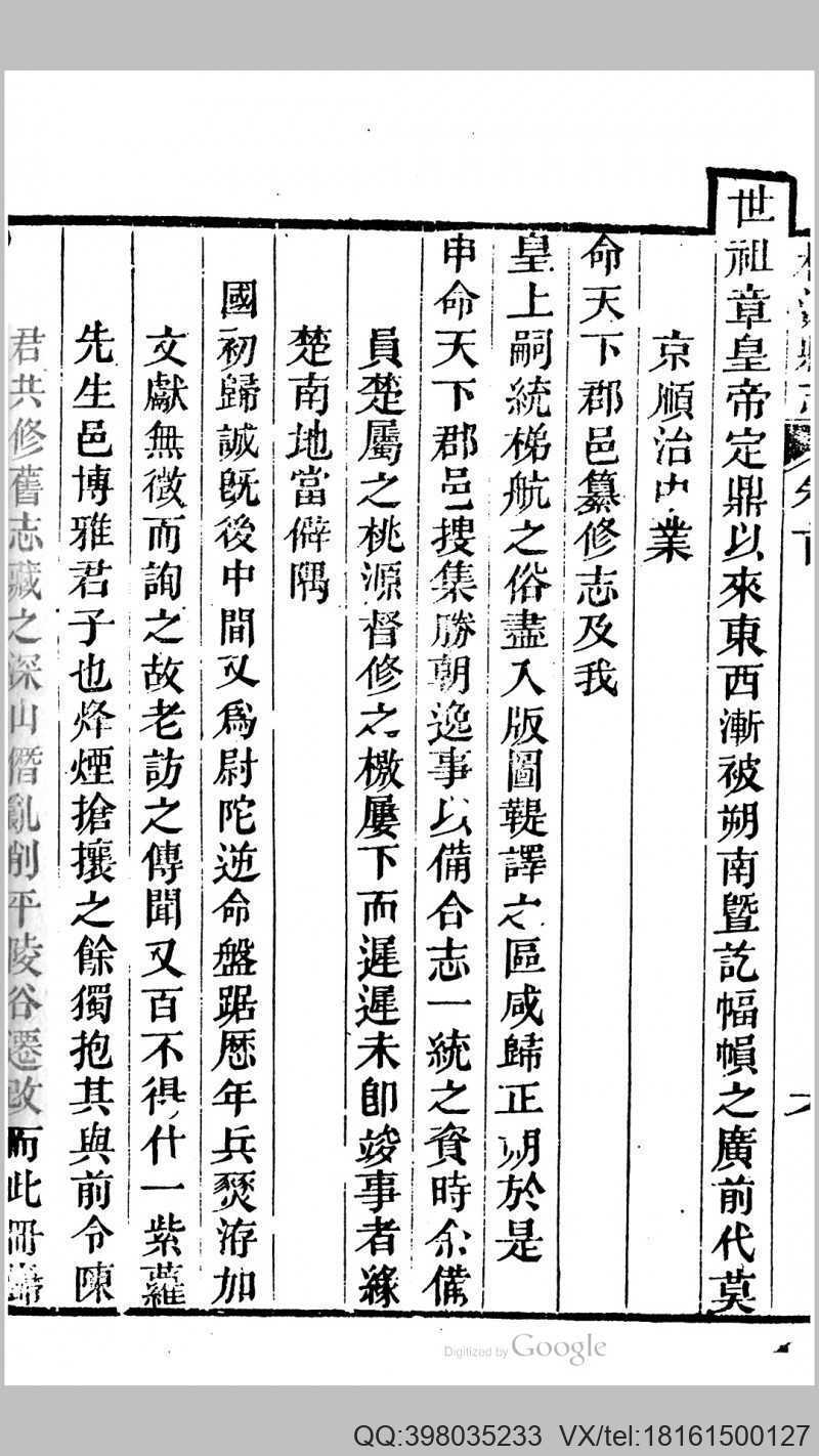桃源县志 20卷(图3)