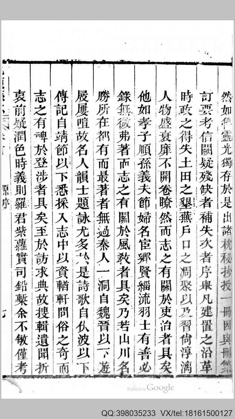 桃源县志 20卷(图4)