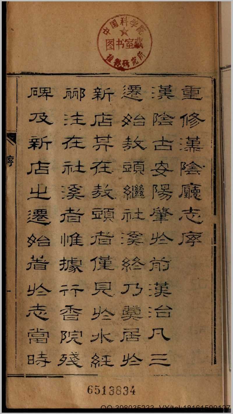 汉阴县志.清.钱鹤年重修.清嘉庆22年刊本(图1)