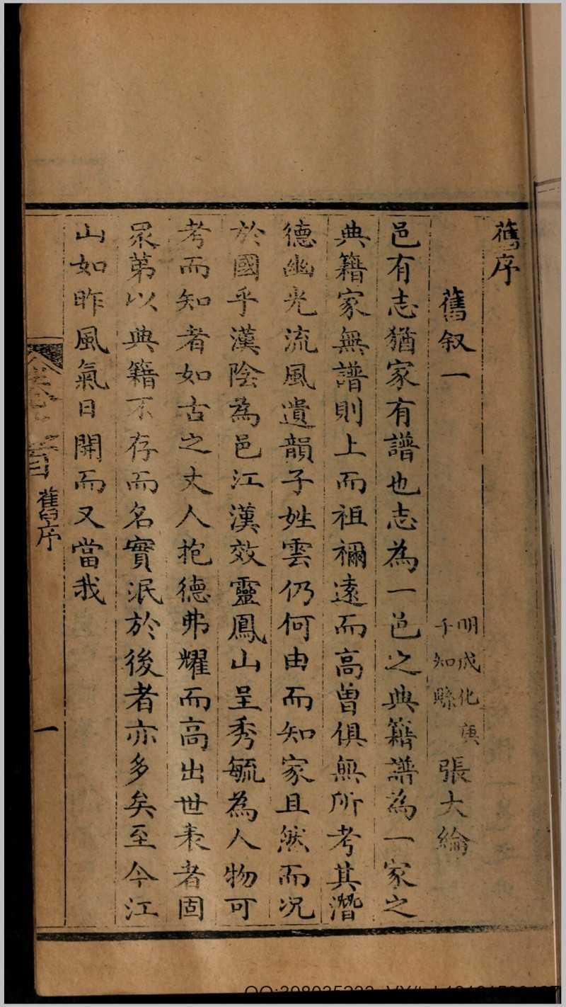 汉阴县志.清.钱鹤年重修.清嘉庆22年刊本(图2)