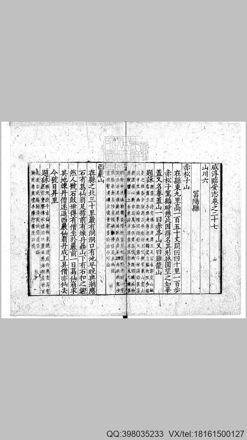 咸淳临安志残二卷　宋刊本(图1)