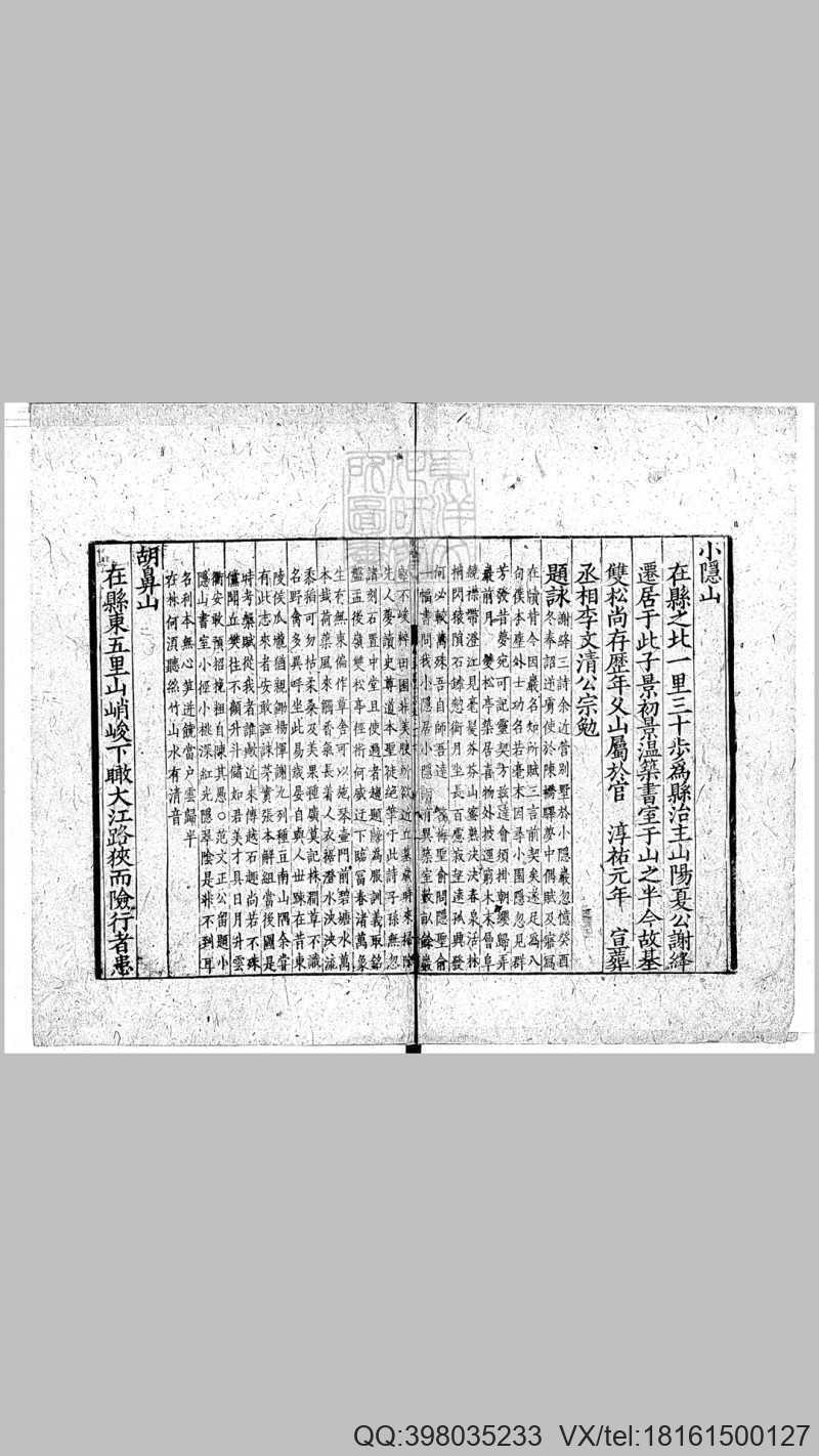 咸淳临安志残二卷　宋刊本(图2)