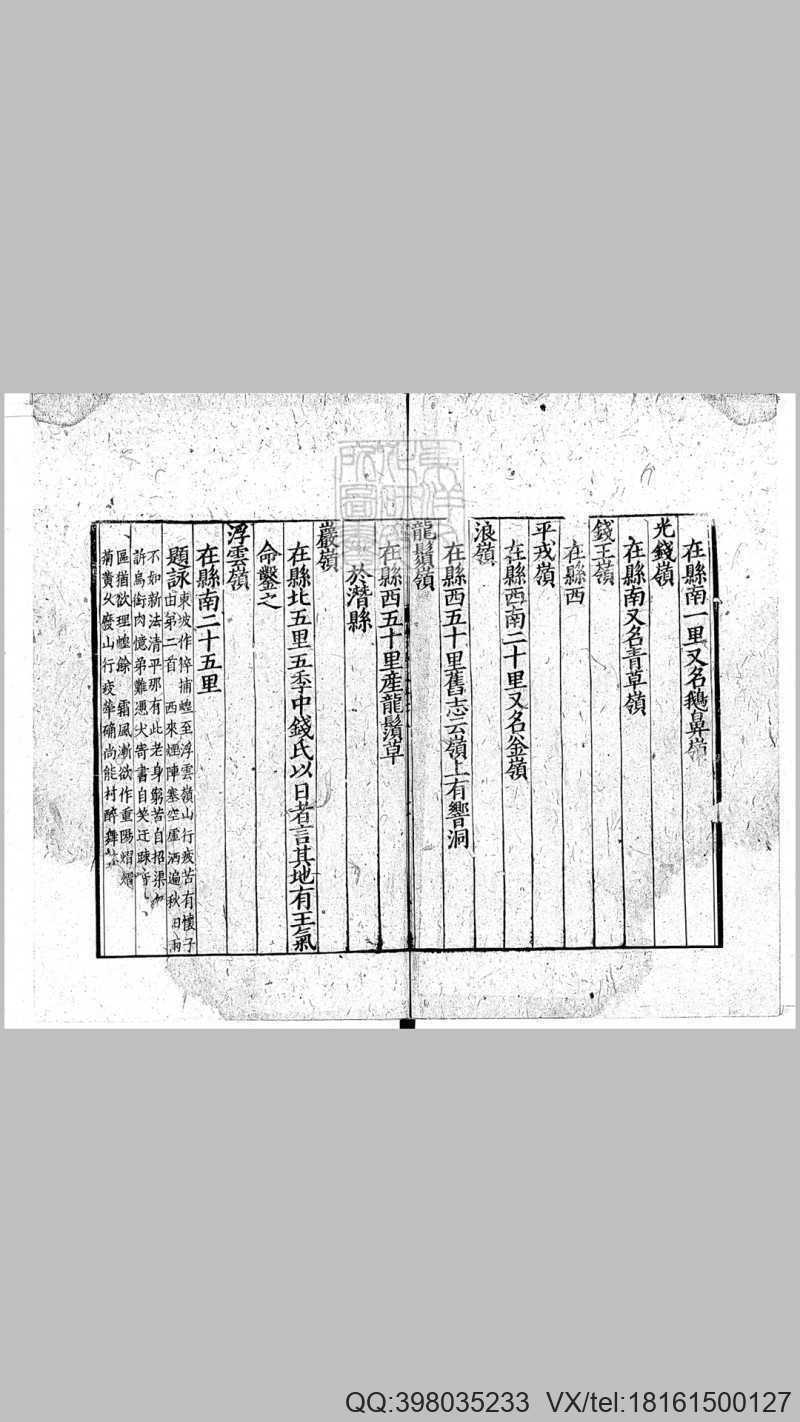 咸淳临安志残二卷　宋刊本(图4)