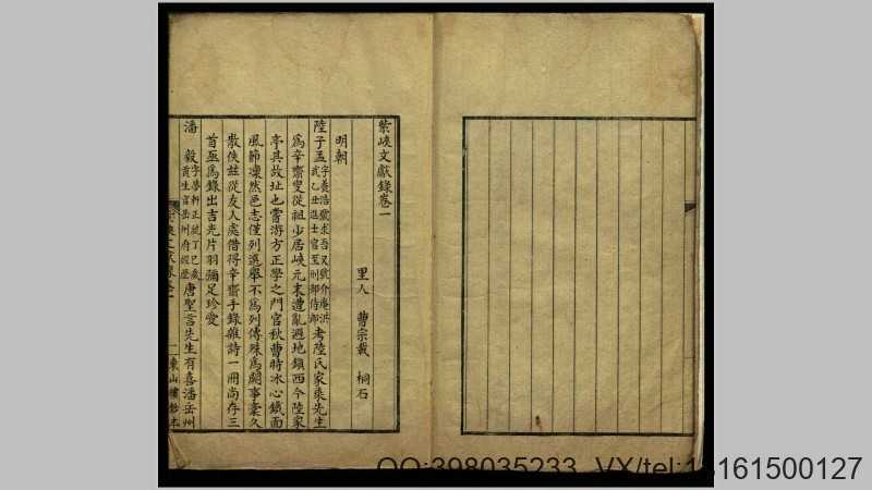 紫峡文献录【清】海宁曹宗载编 钞本(图1)