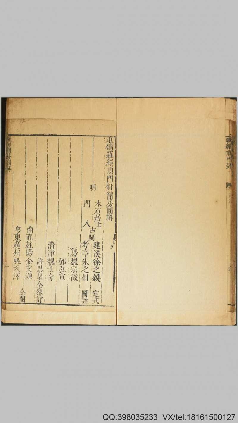 新镌徐氏家藏罗经顶门针.上下卷.附简易图解.鄙(图6)