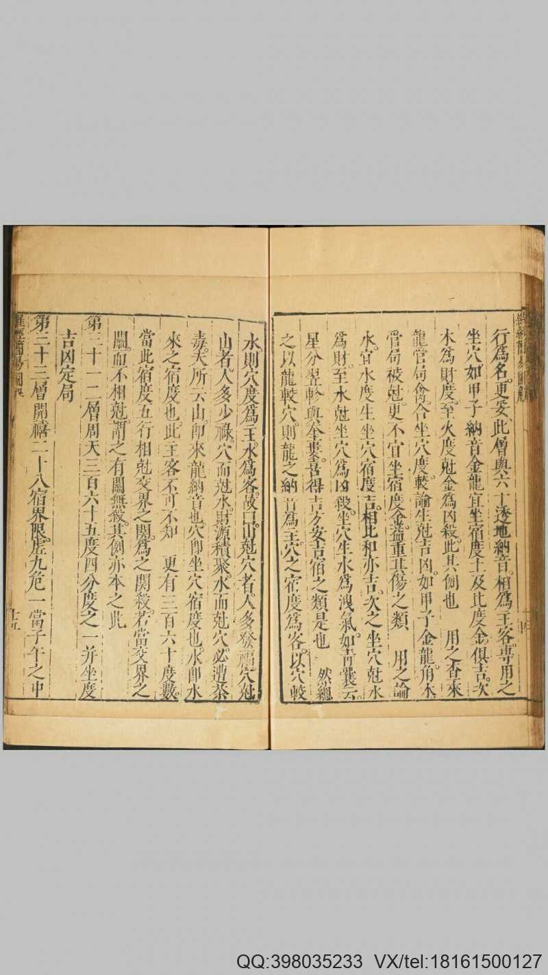 新镌徐氏家藏罗经顶门针.上下卷.附简易图解.鄙(图7)