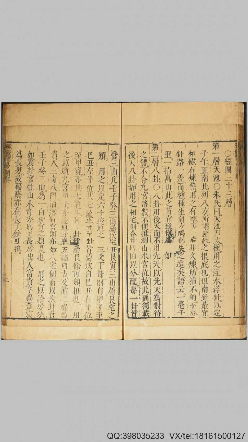 新镌徐氏家藏罗经顶门针.上下卷.附简易图解.鄙(图8)