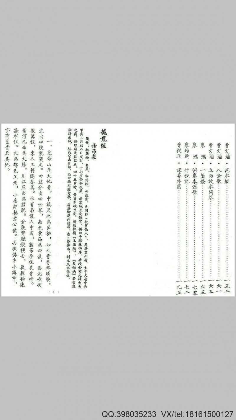 三僚风水秘籍(图2)