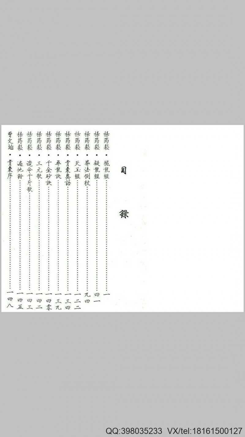 三僚风水秘籍(图1)