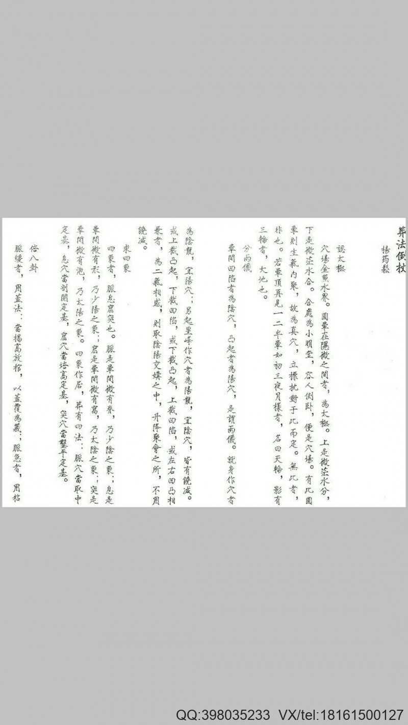 三僚风水秘籍(图3)