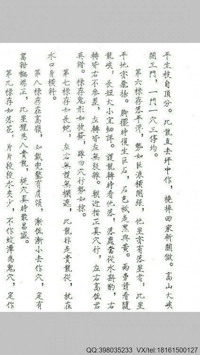 三僚风水秘籍(图4)