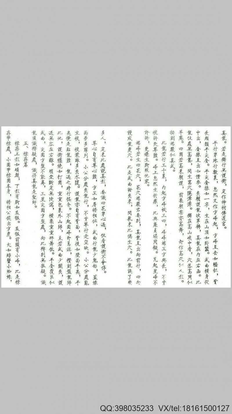三僚风水秘籍(图5)