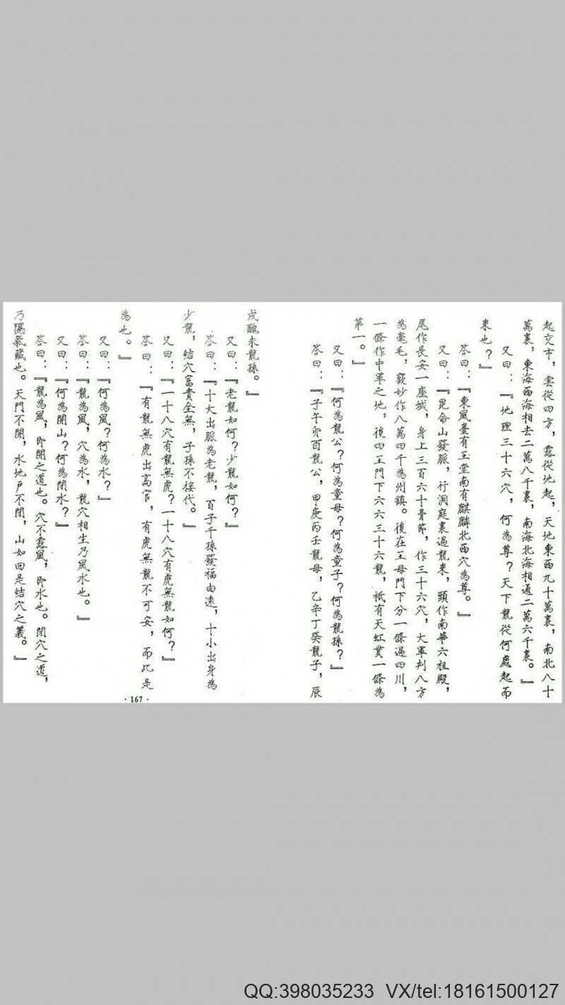 三僚风水秘籍(图6)
