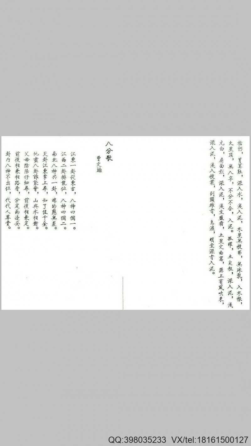 三僚风水秘籍(图7)
