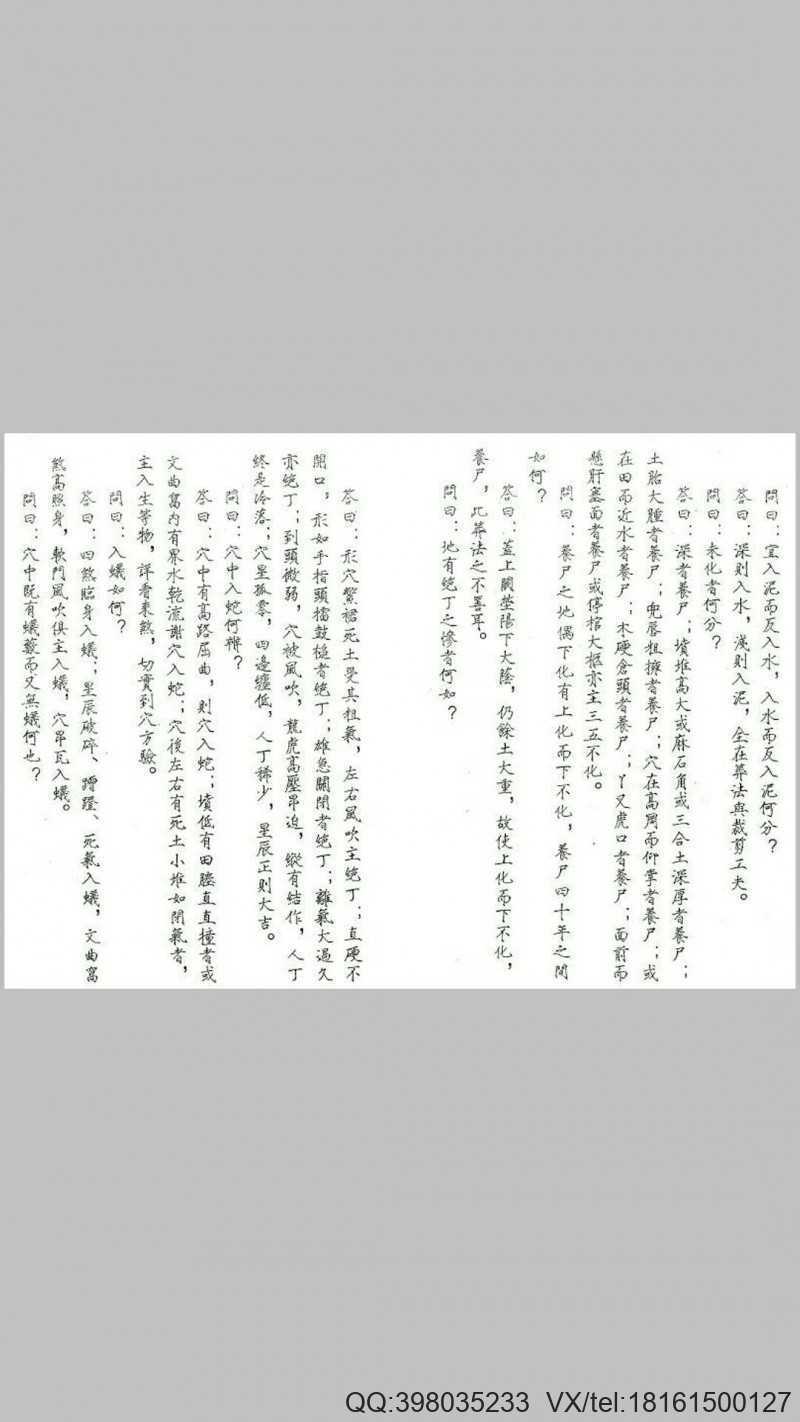 三僚风水秘籍(图8)
