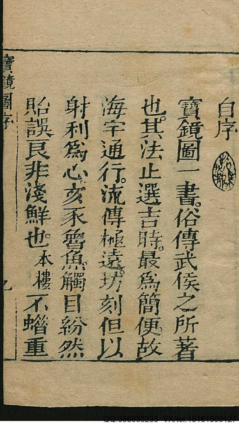 诸葛亮宝镜图精选(图1)