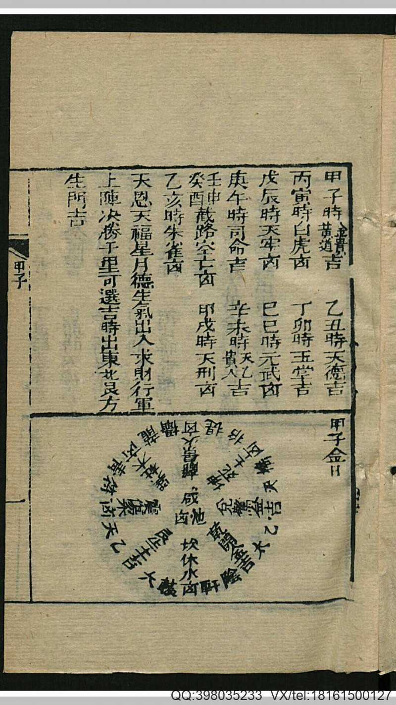 诸葛亮宝镜图精选(图5)