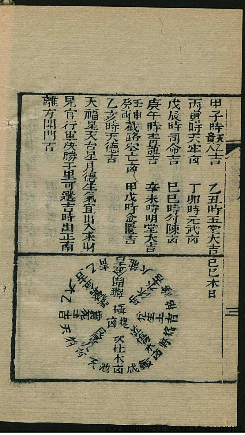 诸葛亮宝镜图精选(图7)