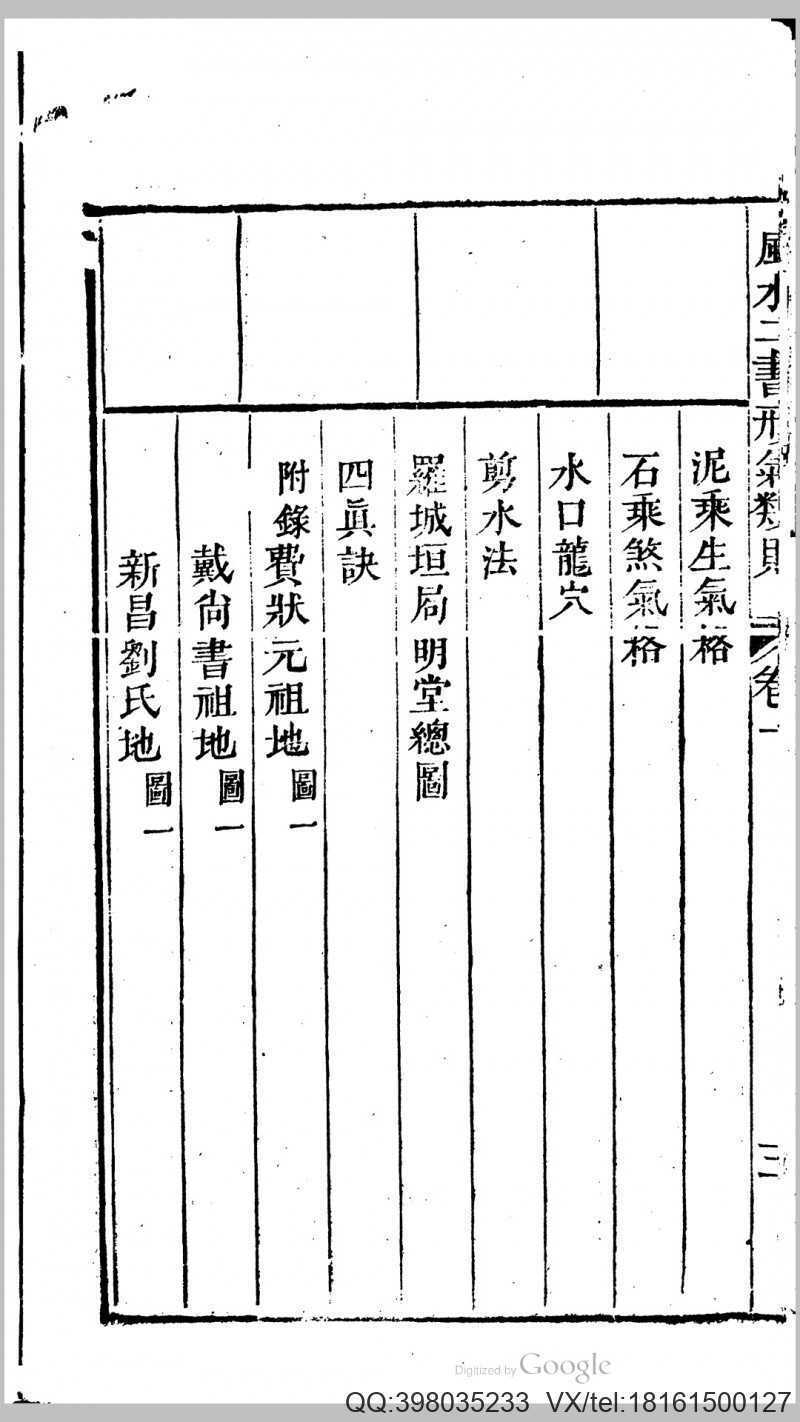 风水二书形气类则(图4)
