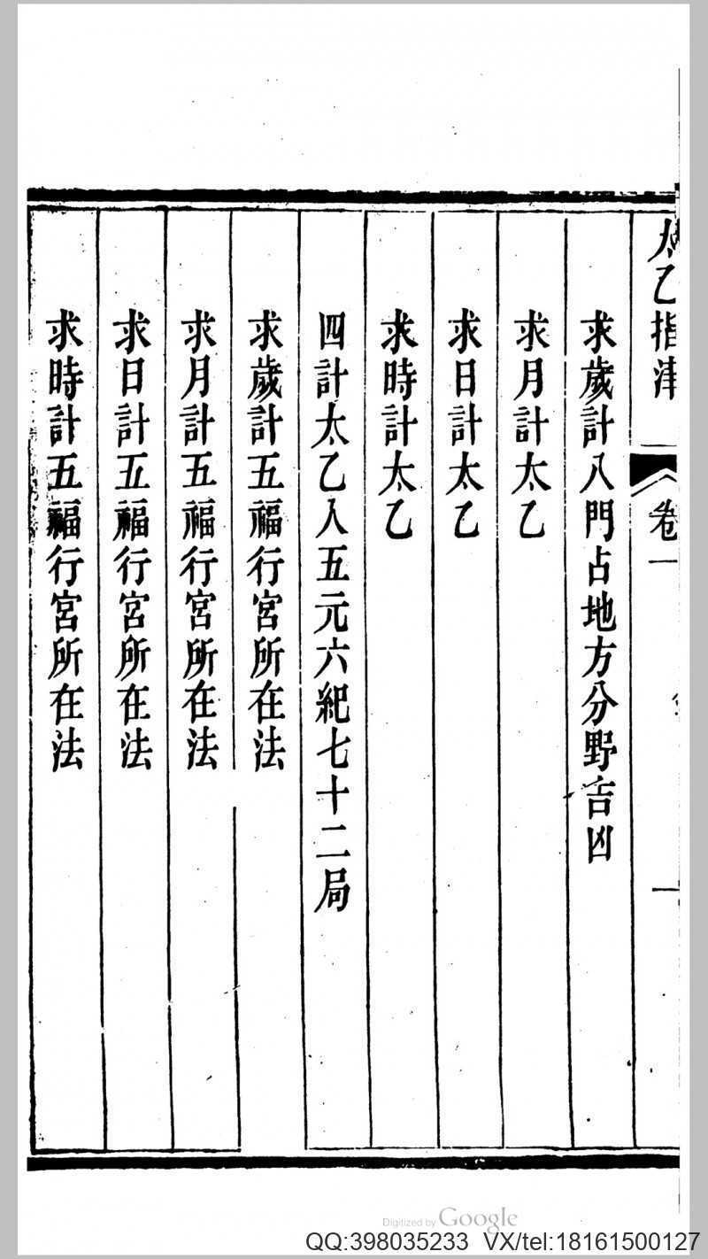 太乙指津 四卷.吕士清参订(图3)