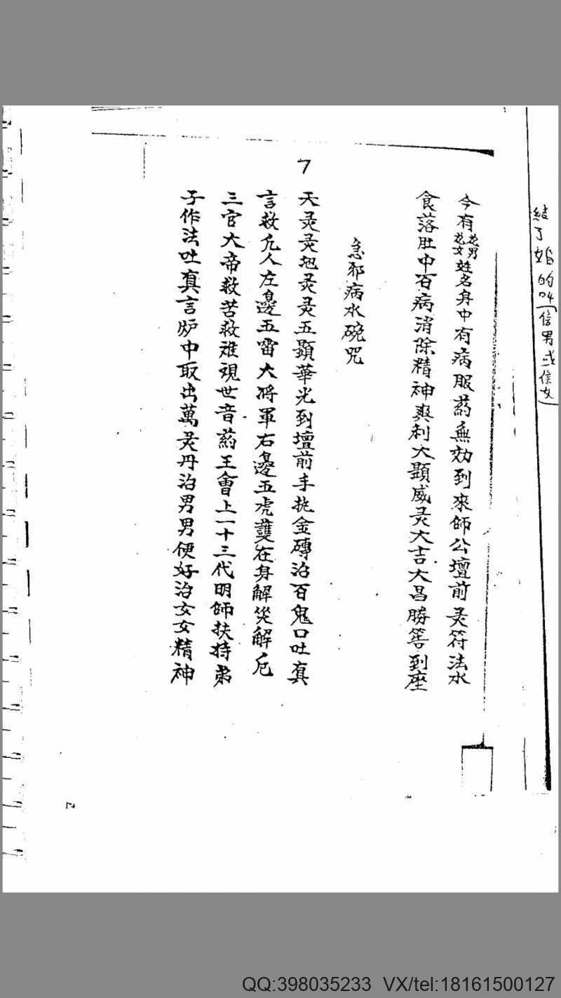 道教风火院符书(图1)