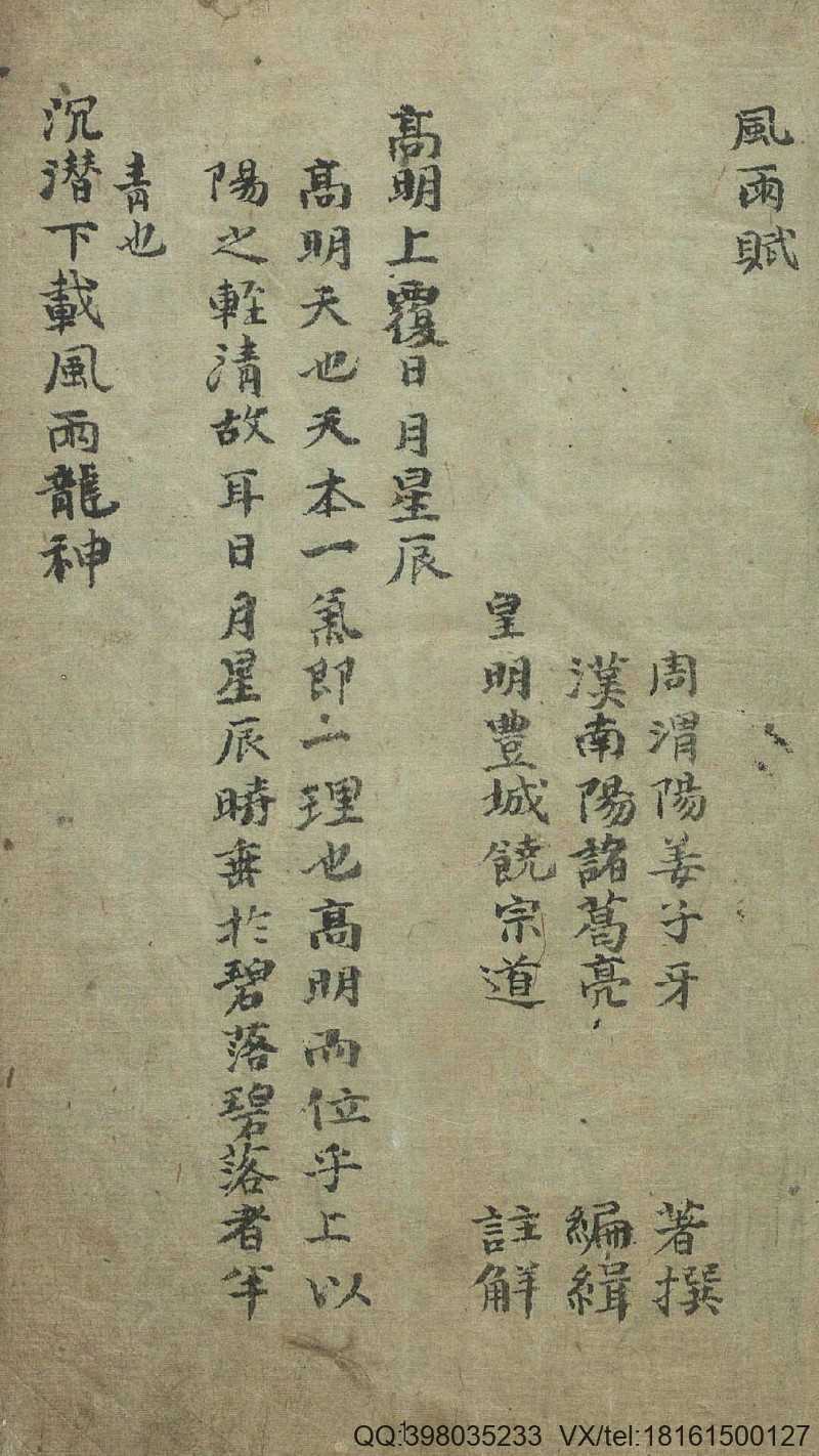 风雨赋(图1)