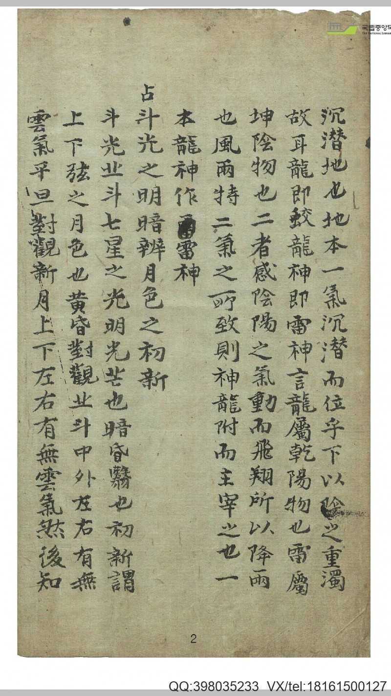 风雨赋(图2)