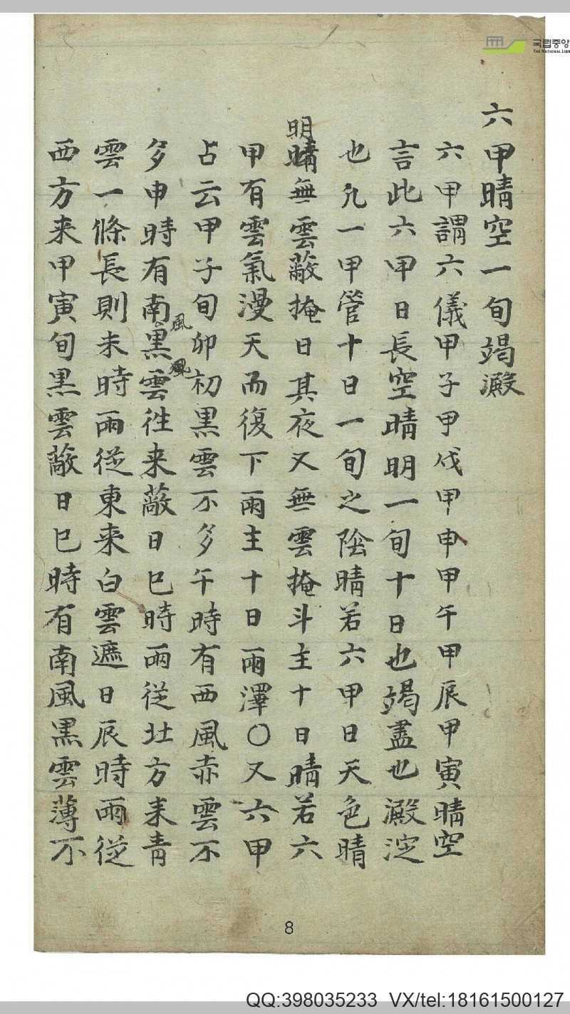 风雨赋(图4)