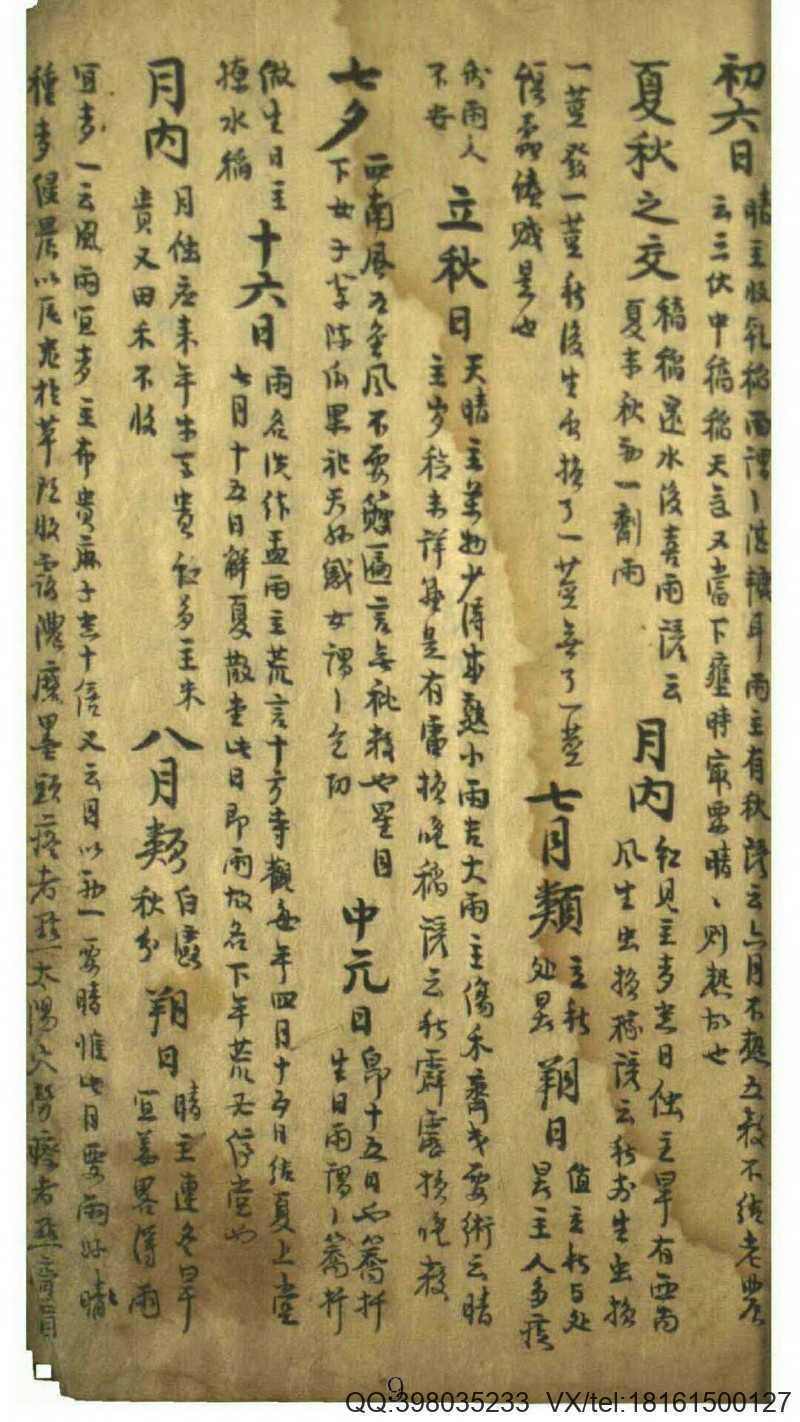 郊居须知(图3)