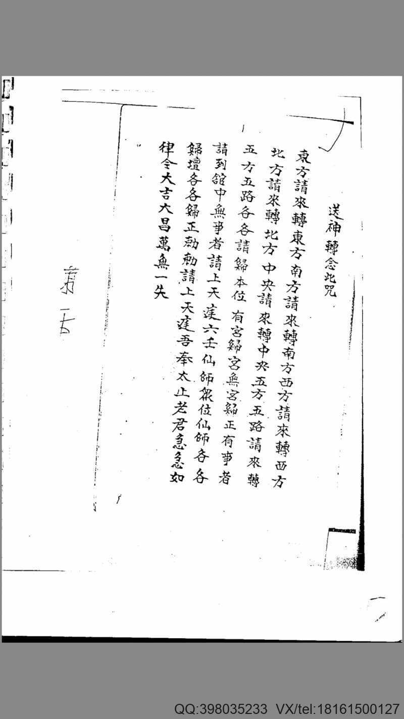 道教风火院符书(图2)