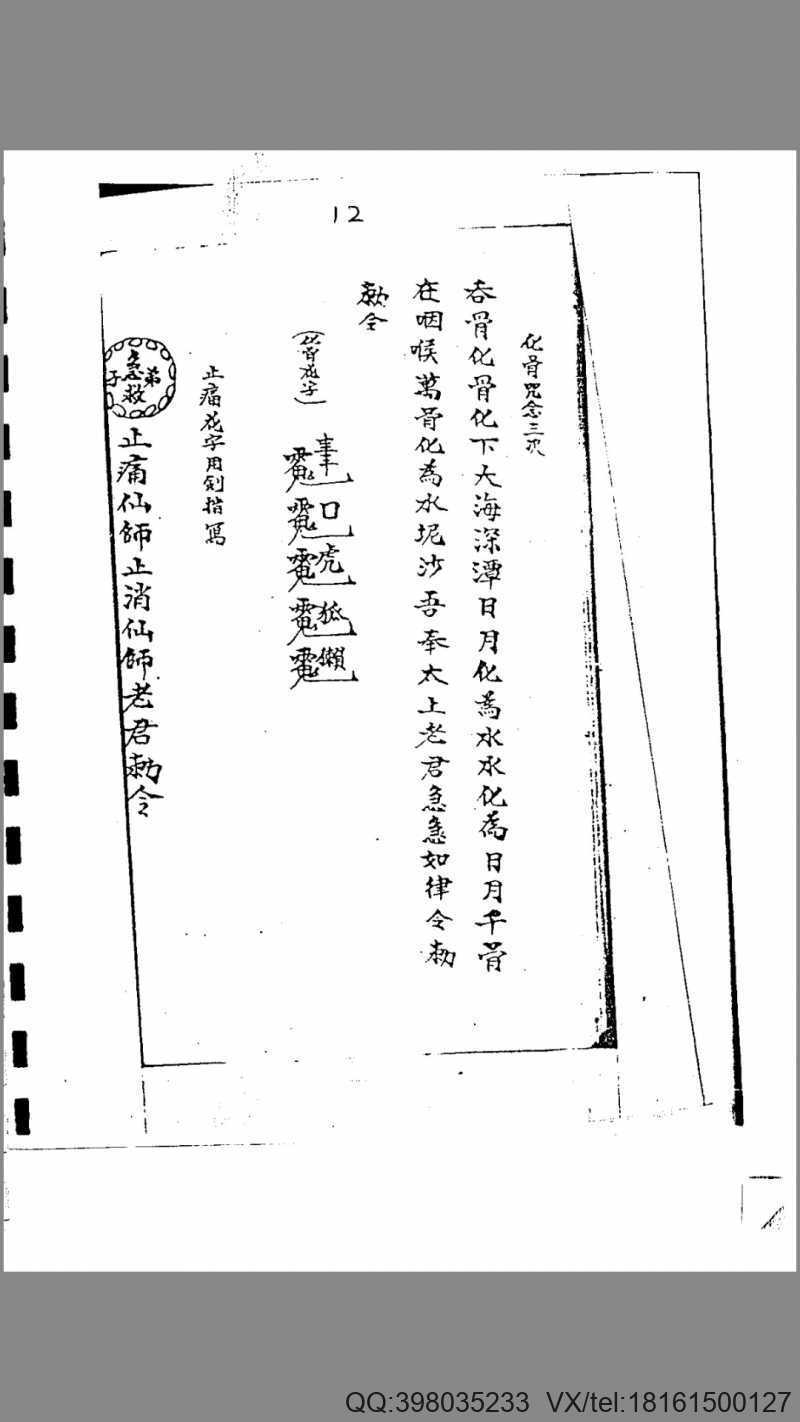 道教风火院符书(图3)