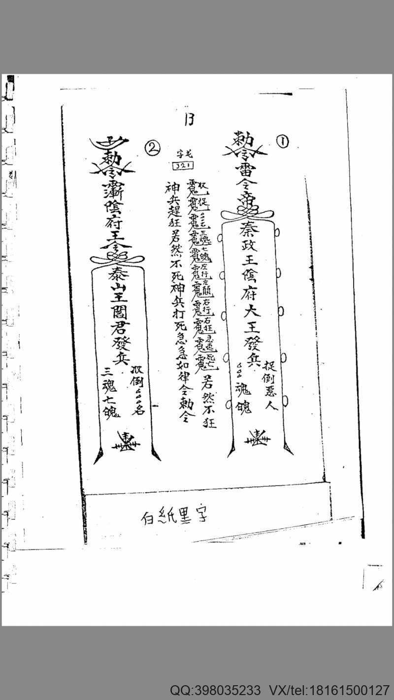 道教风火院符书(图4)