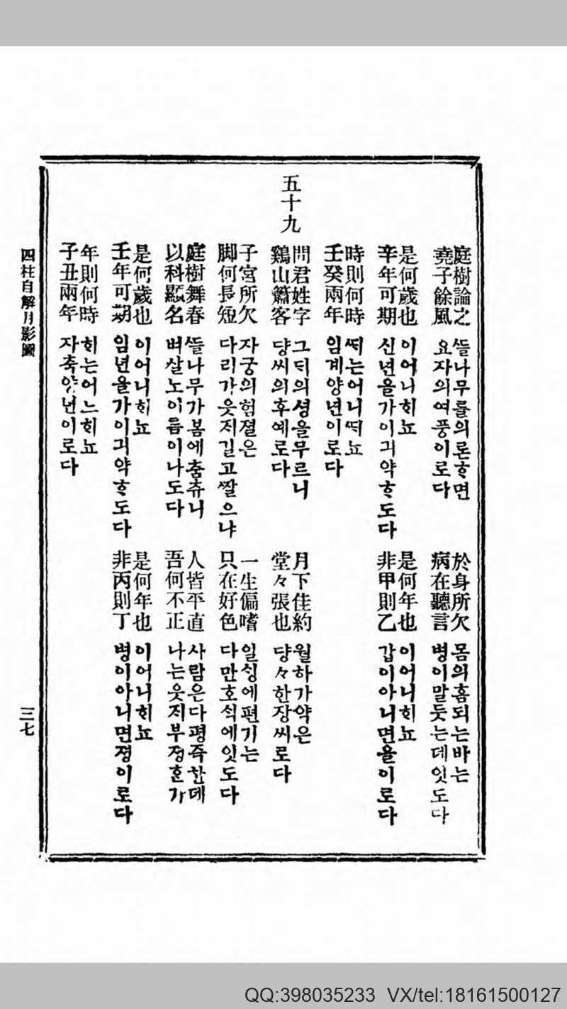四柱自解月影图(图9)