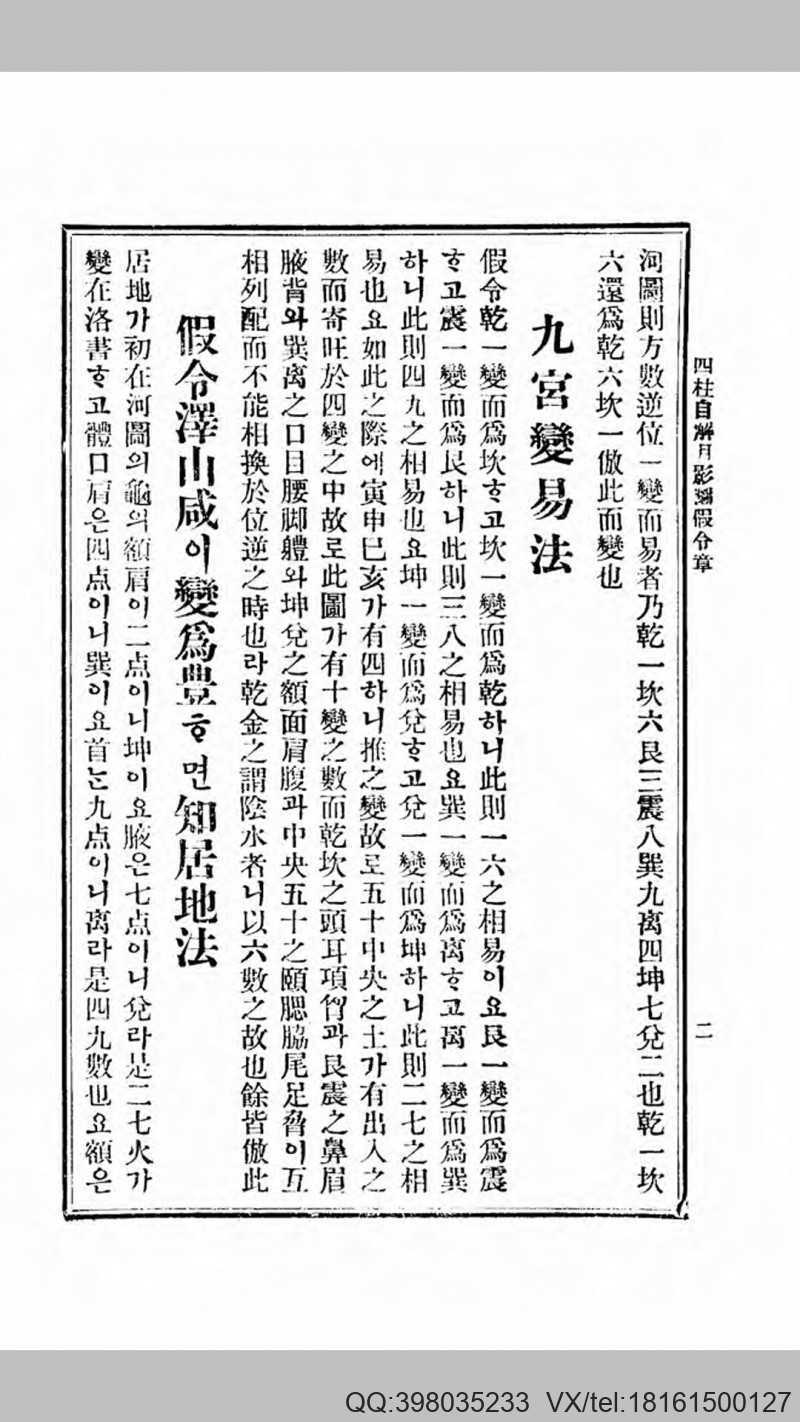 四柱自解月影图(图3)