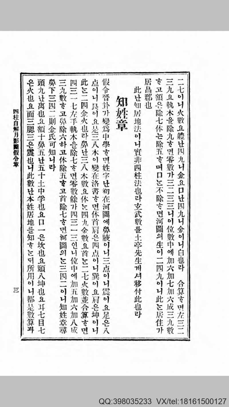 四柱自解月影图(图5)