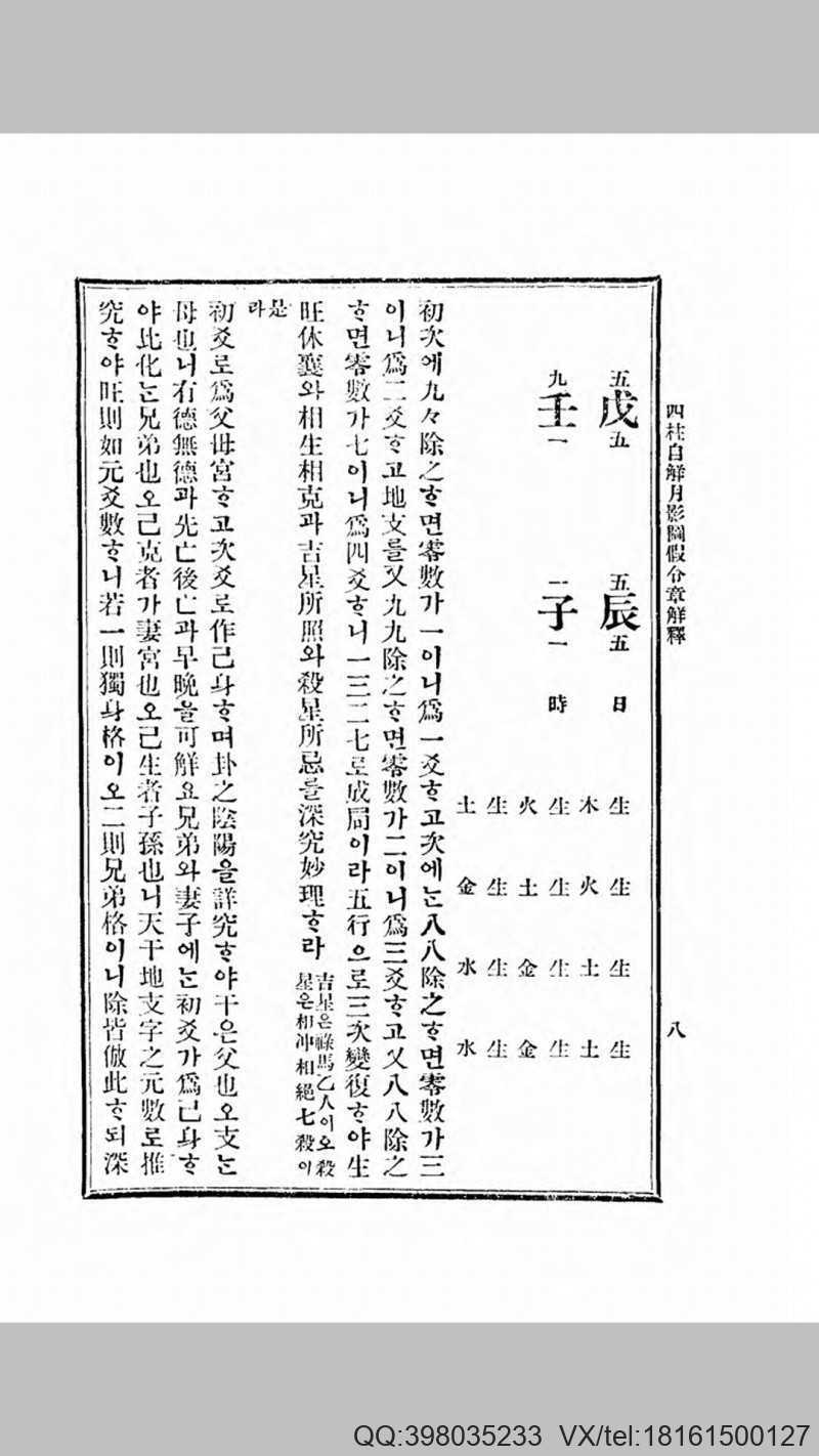 四柱自解月影图(图6)