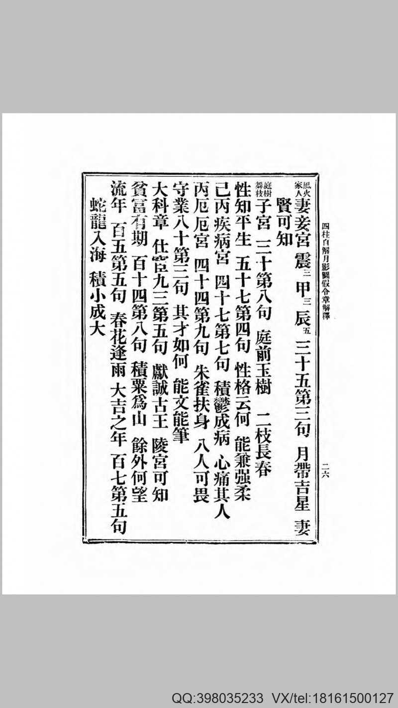 四柱自解月影图(图8)