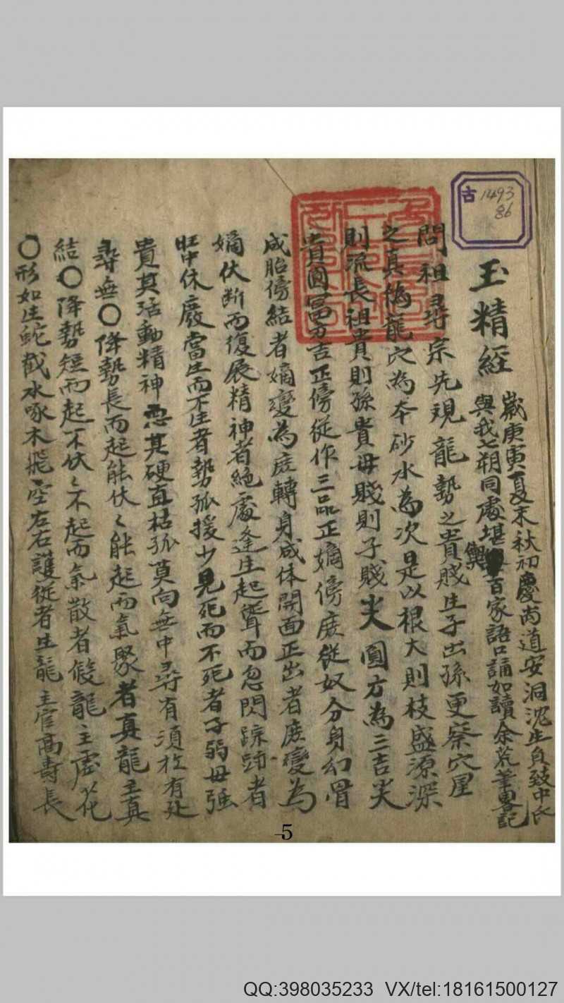 玉精经(图1)
