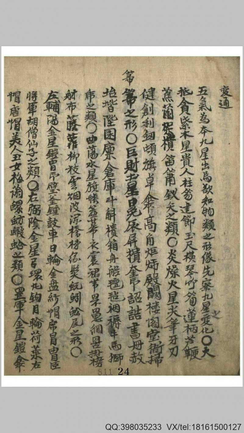 玉精经(图4)