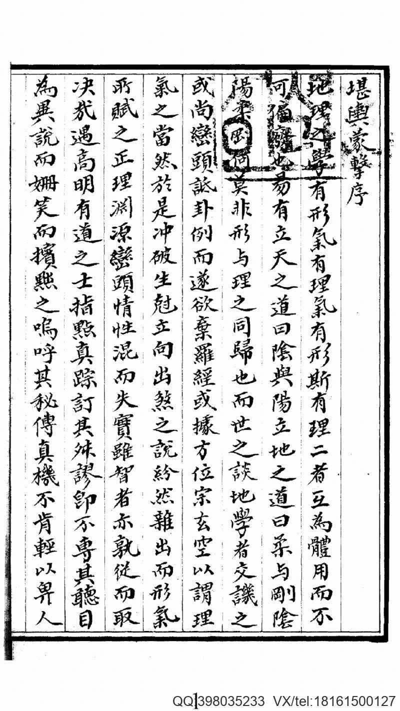 堪舆蒙击 上卷(图1)