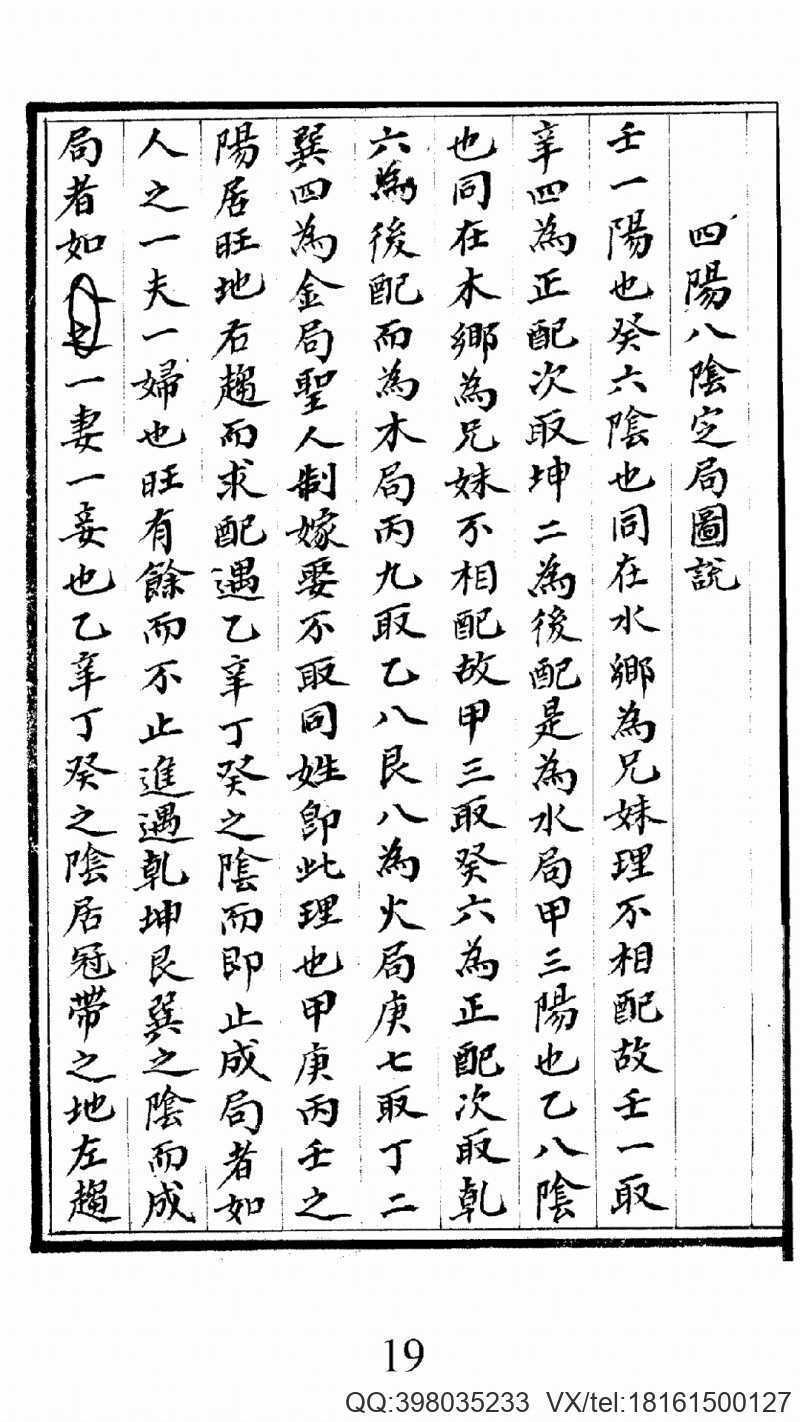 堪舆蒙击 上卷(图3)