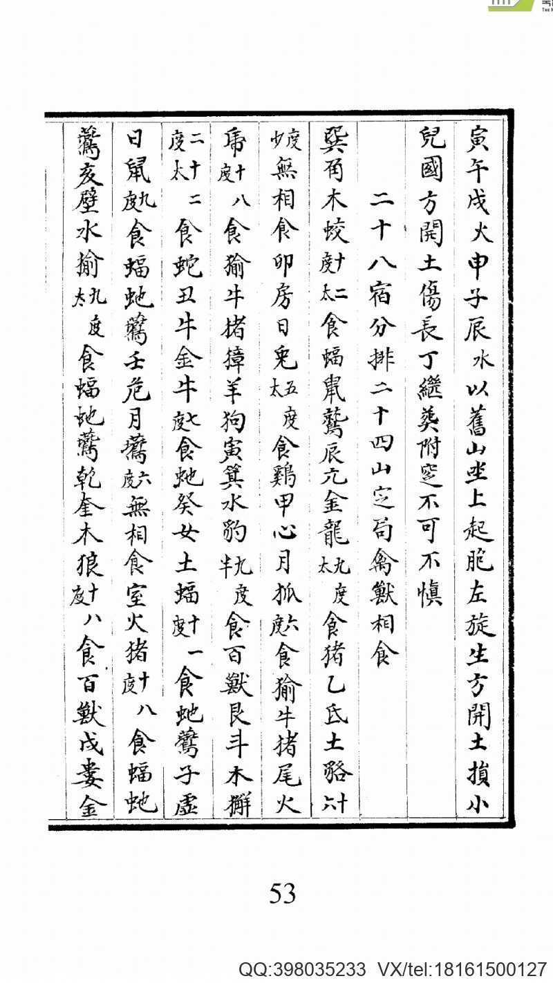 堪舆蒙击 上卷(图5)