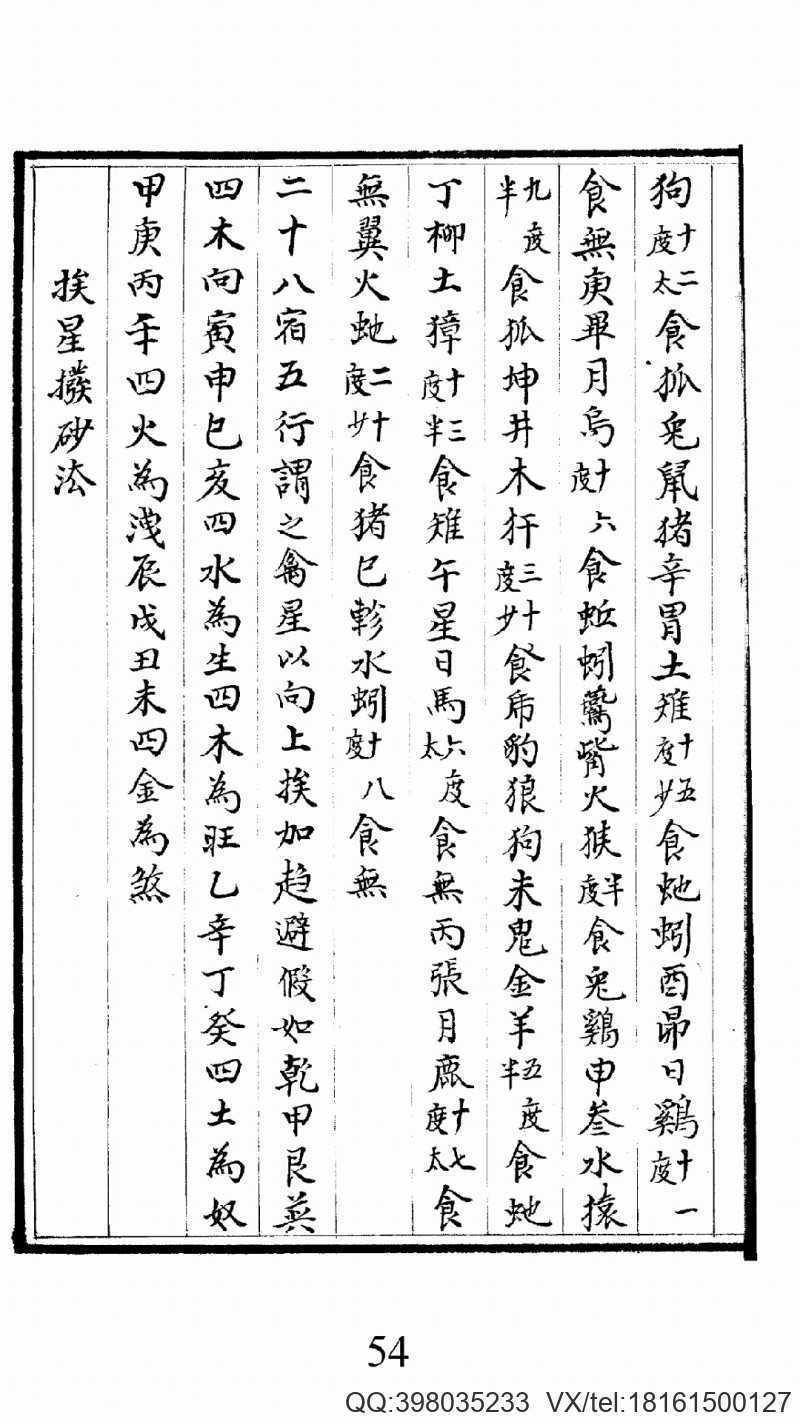 堪舆蒙击 上卷(图6)