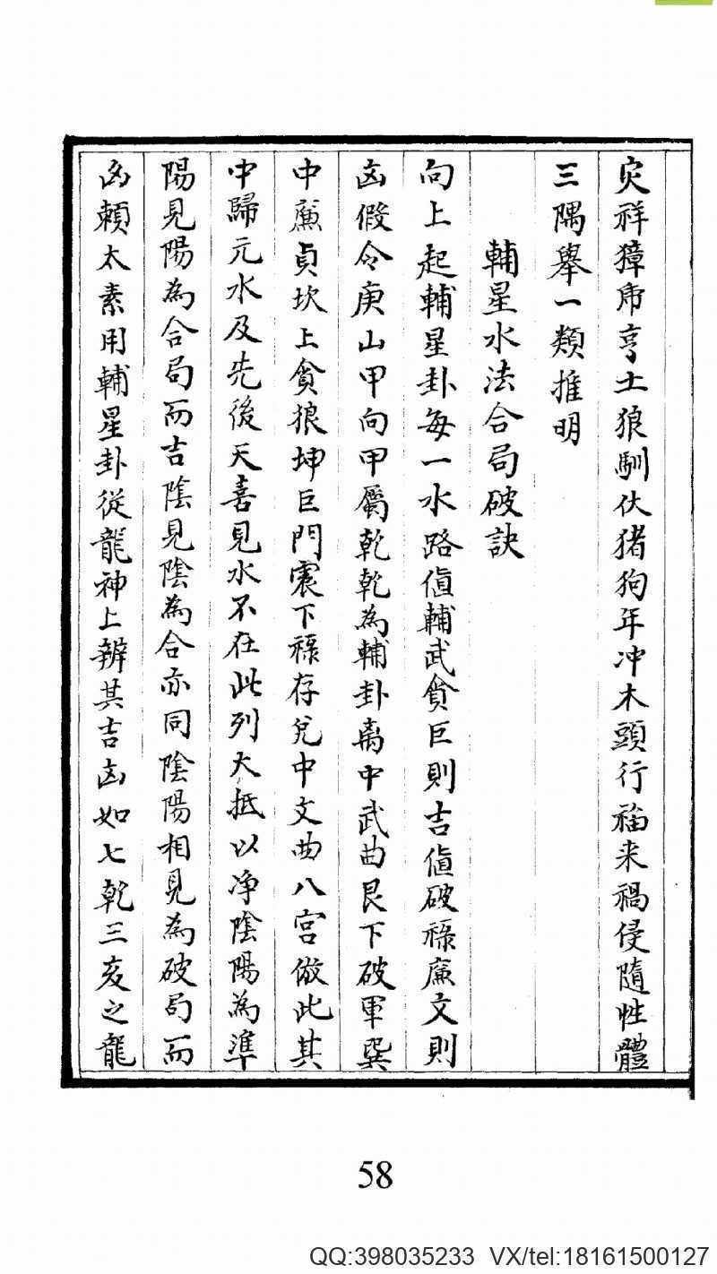 堪舆蒙击 上卷(图7)