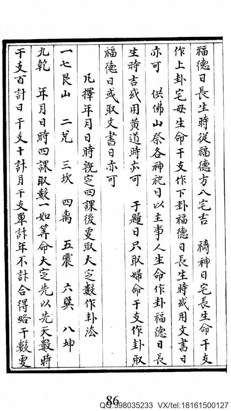 堪舆蒙击 上卷(图8)