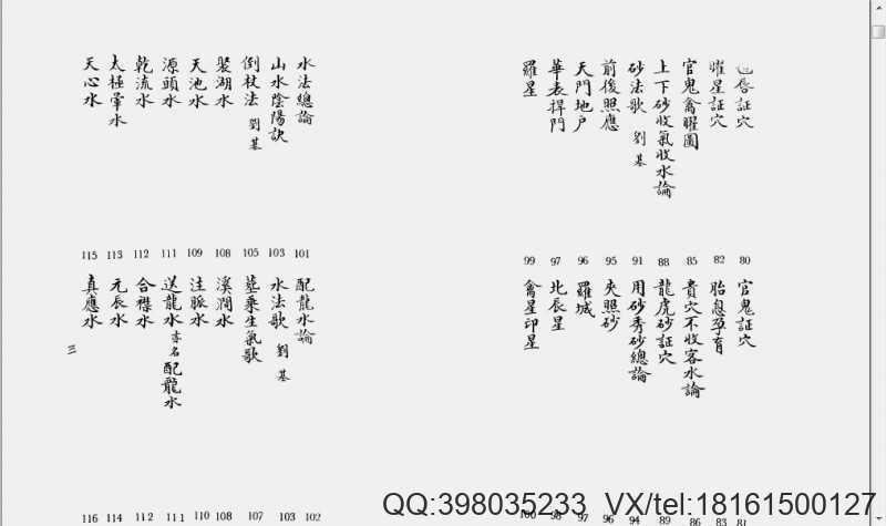刘伯温 择录先贤地理要诀(图2)