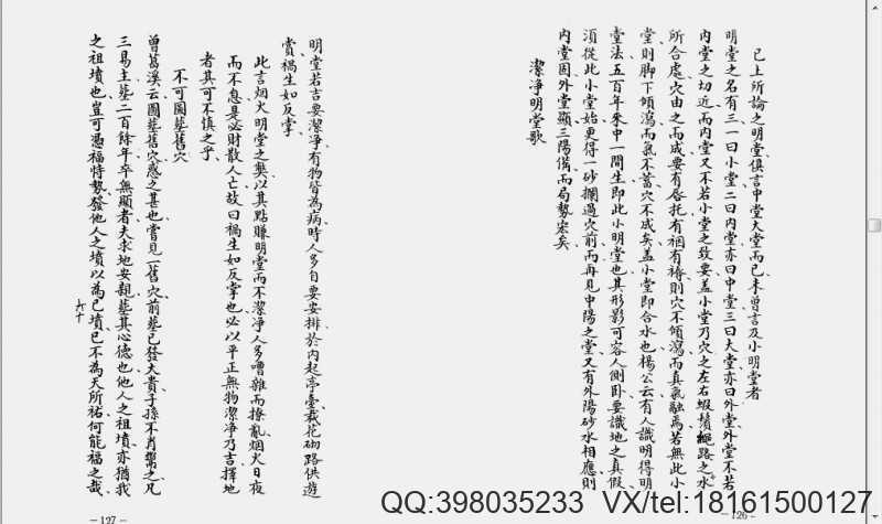 刘伯温 择录先贤地理要诀(图3)