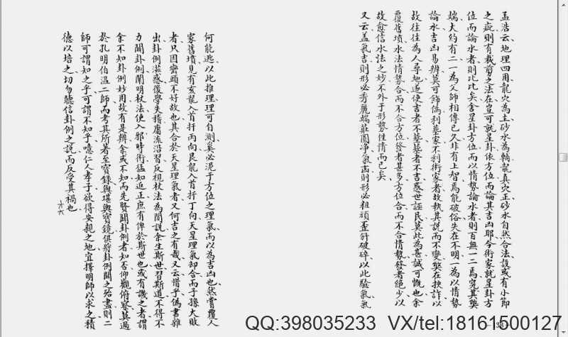 刘伯温 择录先贤地理要诀(图5)
